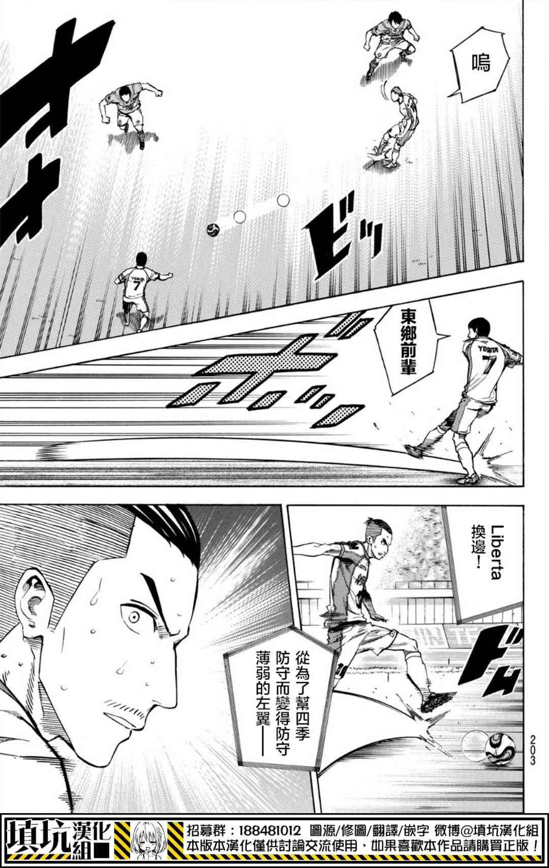 足球骑士漫画,第393话5图