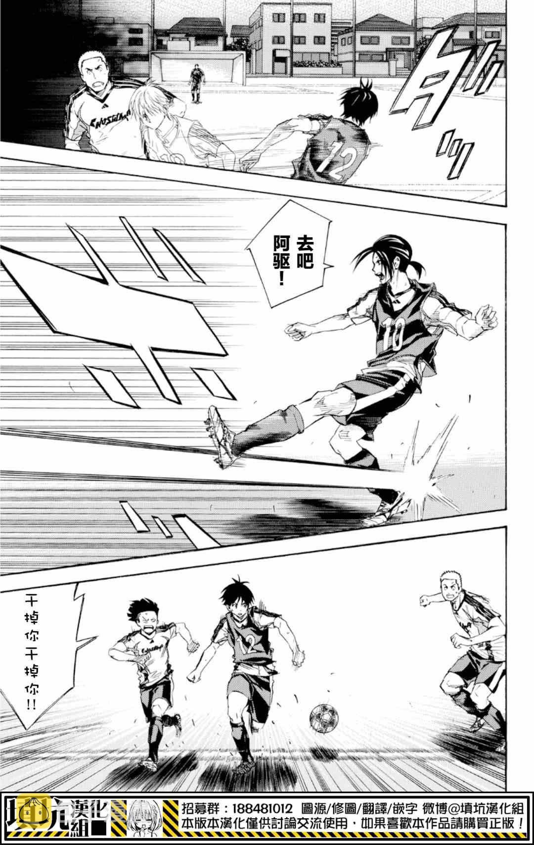 足球骑士动漫壁纸高清竖屏漫画,第371话2图