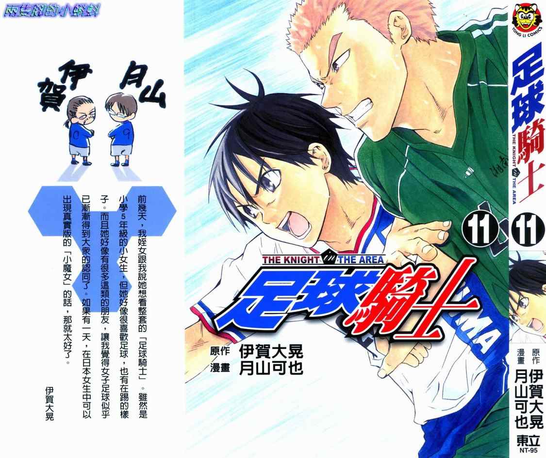 足球骑士漫画,第11卷1图