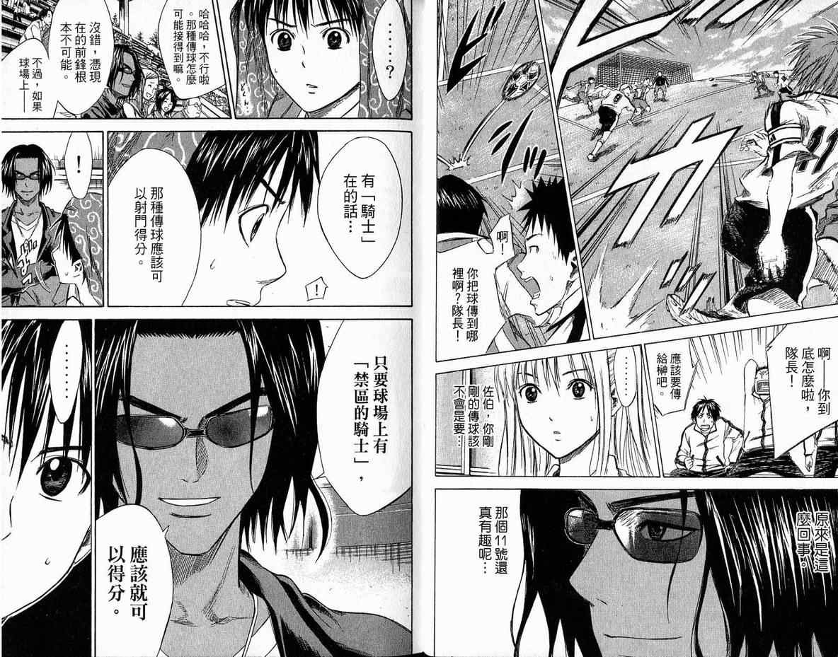 足球骑士漫画,第3卷4图