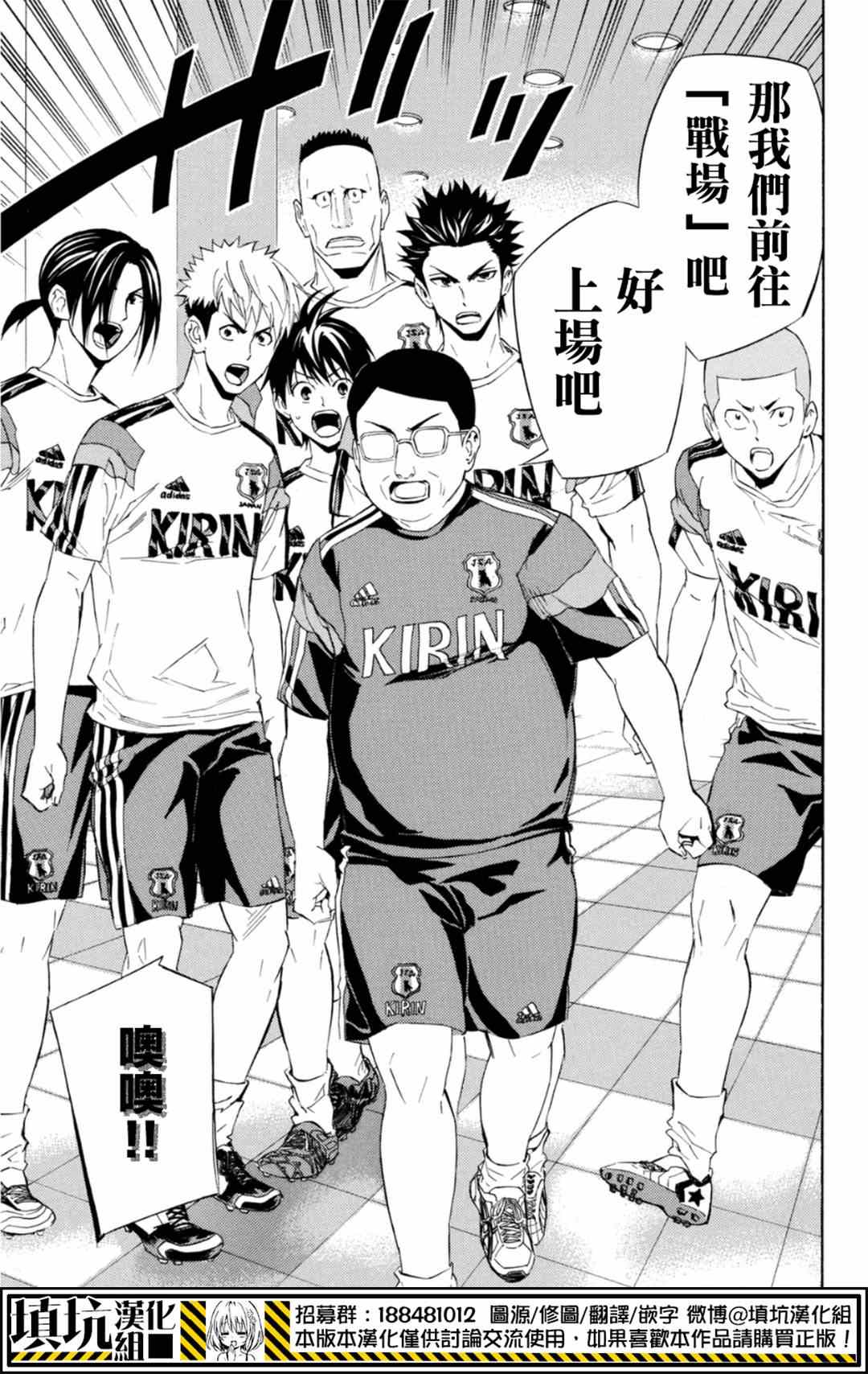 足球骑士团漫画,第379话5图