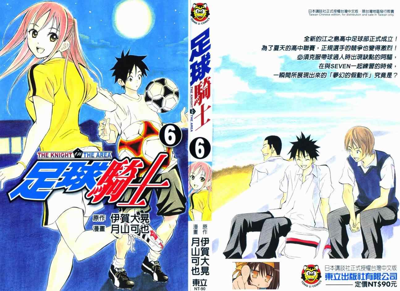 足球骑士动漫壁纸高清竖屏漫画,第6卷1图