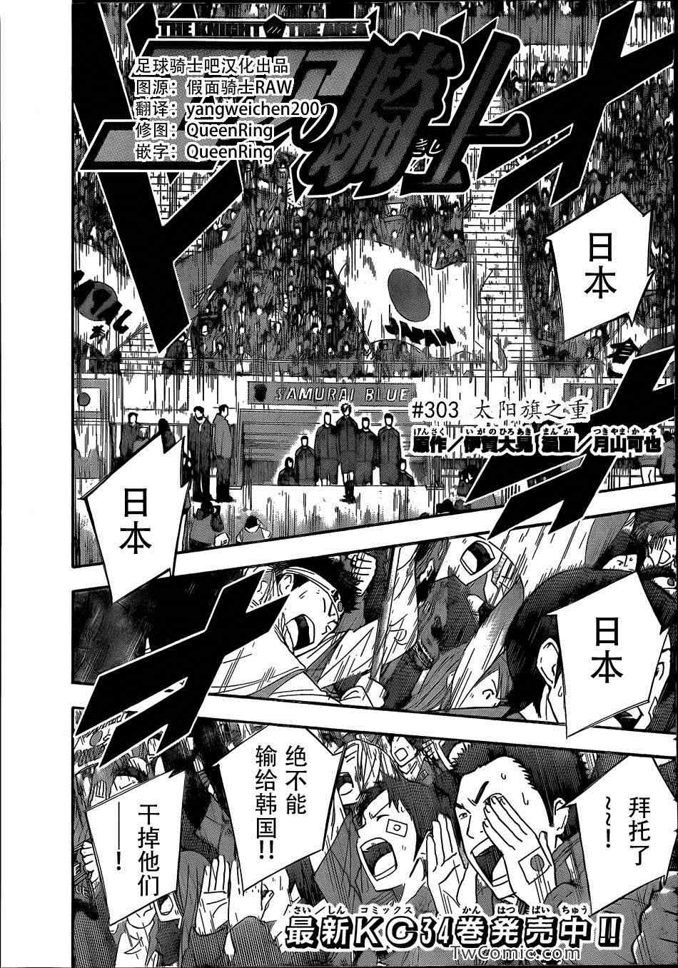 足球骑士动漫壁纸高清竖屏漫画,第303话1图