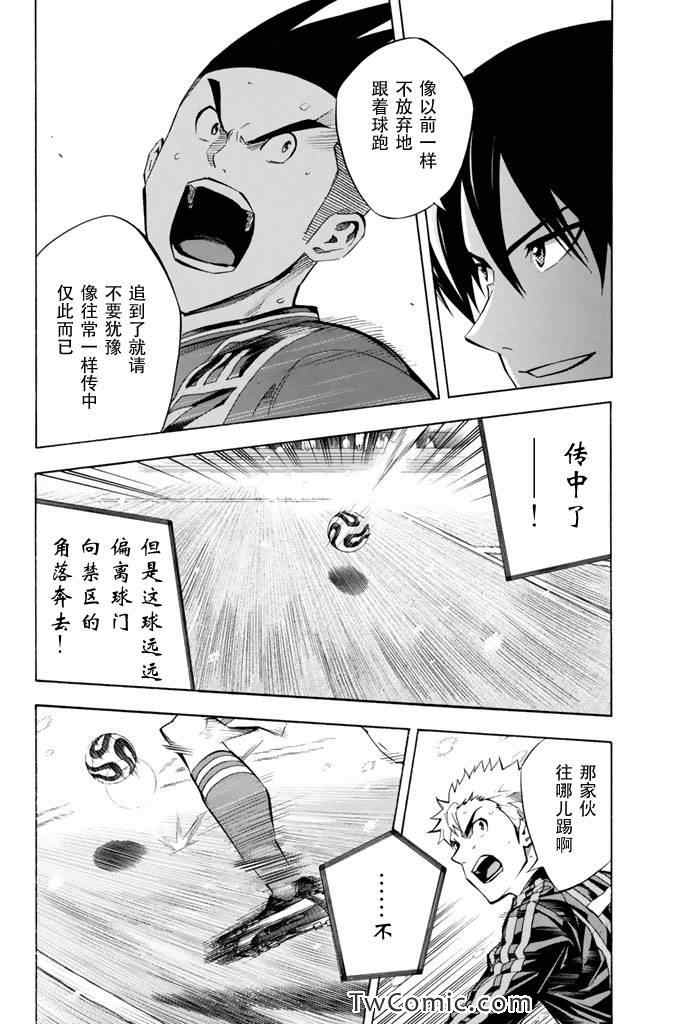 足球骑士动漫壁纸高清竖屏漫画,第269话4图