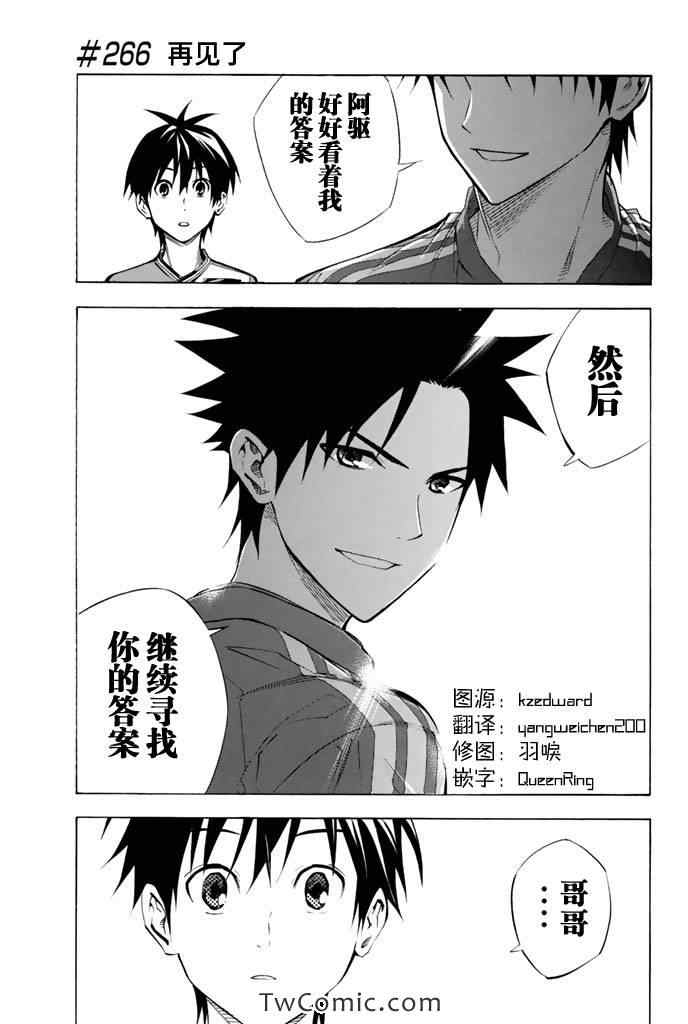 足球骑士哪一集有男主被附身漫画,第266话1图