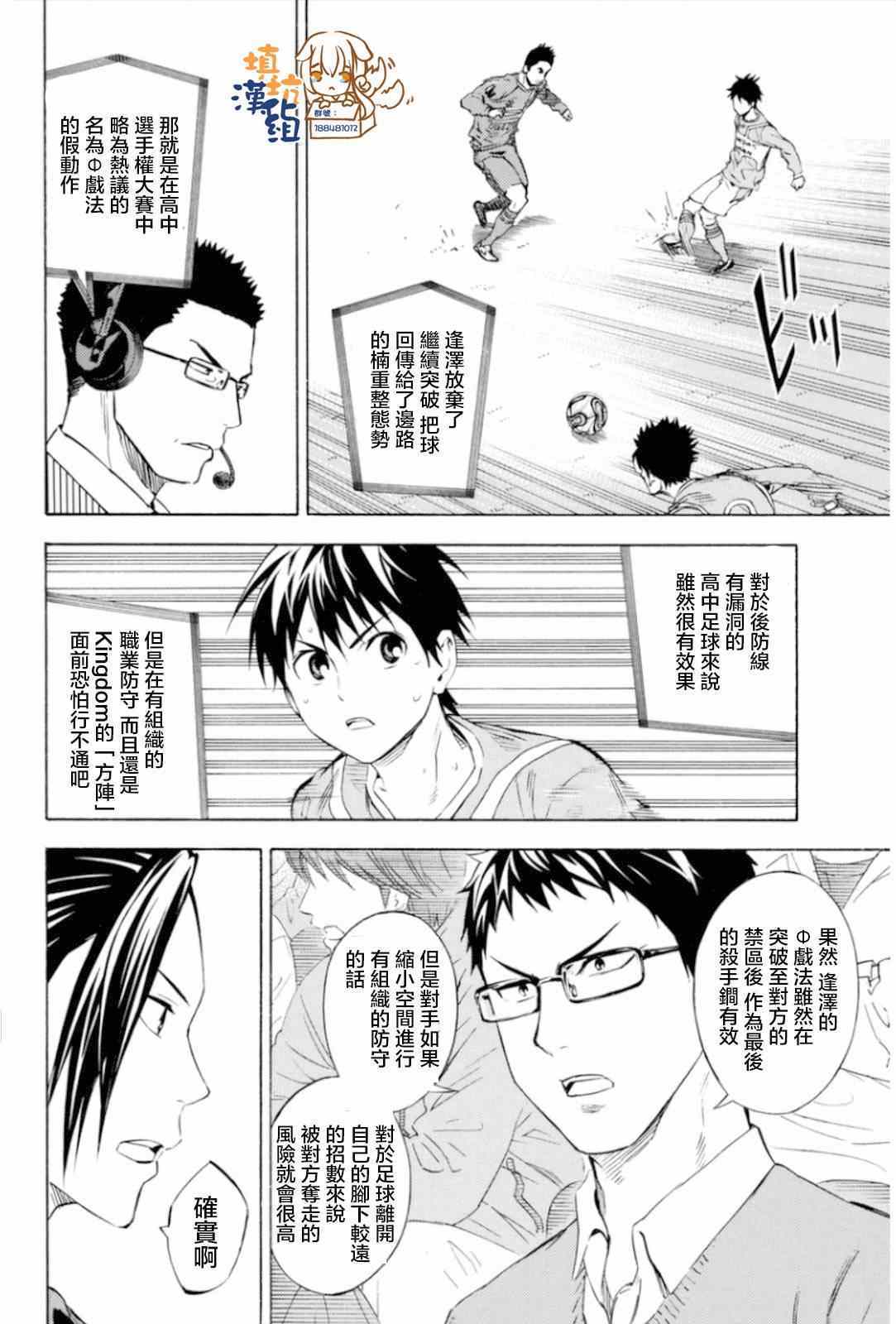 足球骑士动漫壁纸高清竖屏漫画,第351话2图