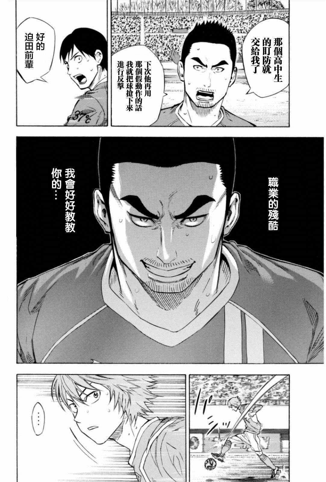 足球骑士动漫壁纸高清竖屏漫画,第351话4图