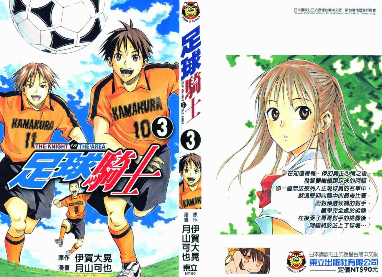 足球骑士漫画,第3卷1图