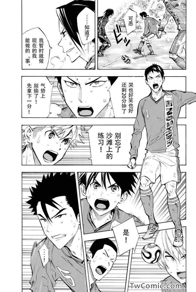 足球骑士动漫全集漫画,第274话3图