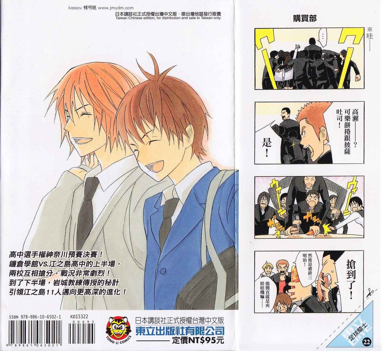 足球骑士国语版全集漫画,第22卷2图