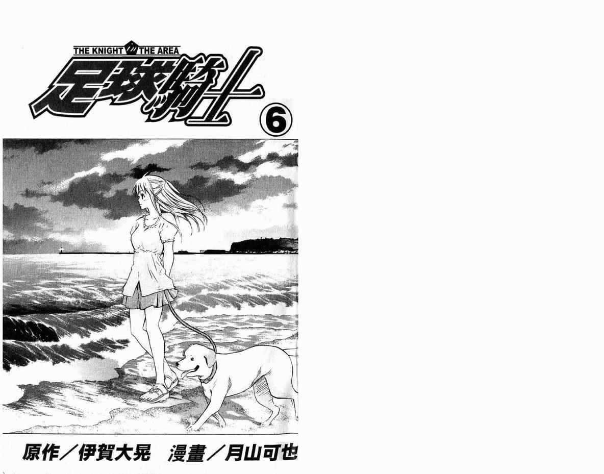 足球骑士动漫壁纸高清竖屏漫画,第6卷2图