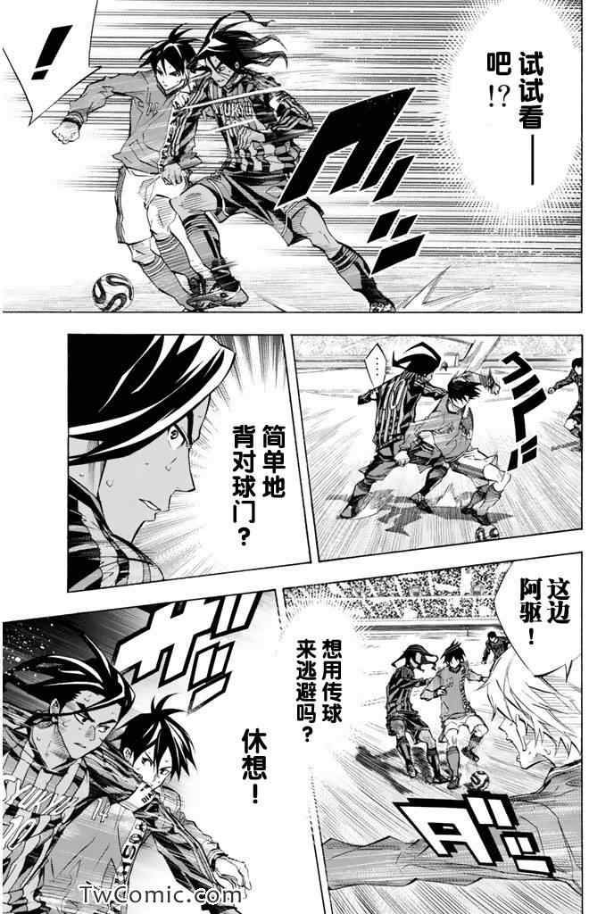 足球骑士团漫画,第265话3图