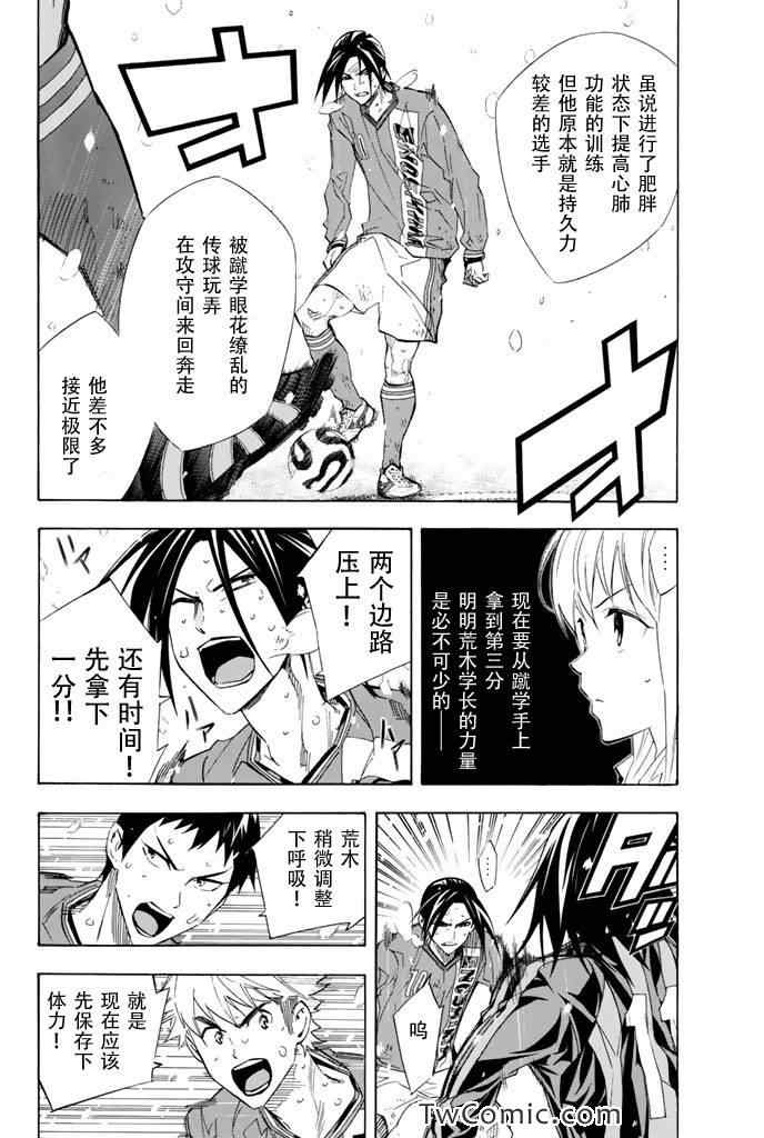 足球骑士动漫全集漫画,第274话2图