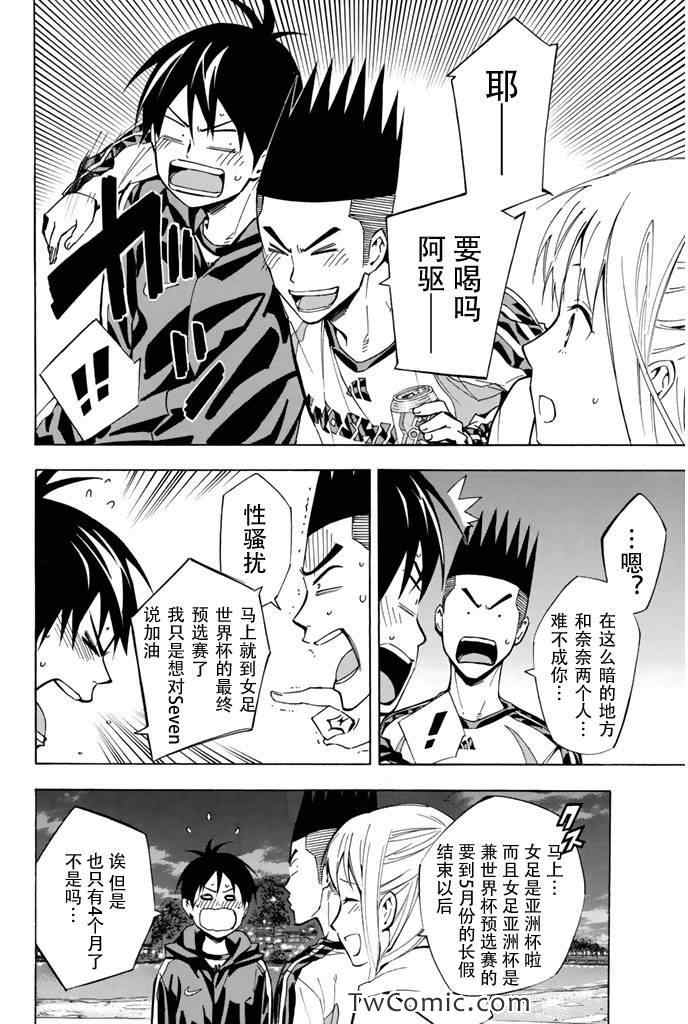 足球骑士动漫壁纸高清竖屏漫画,第292话4图