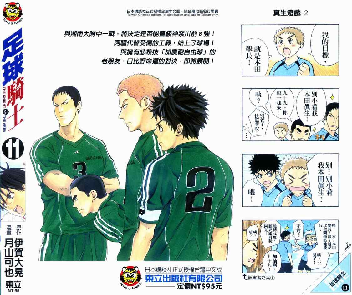 足球骑士漫画,第11卷2图