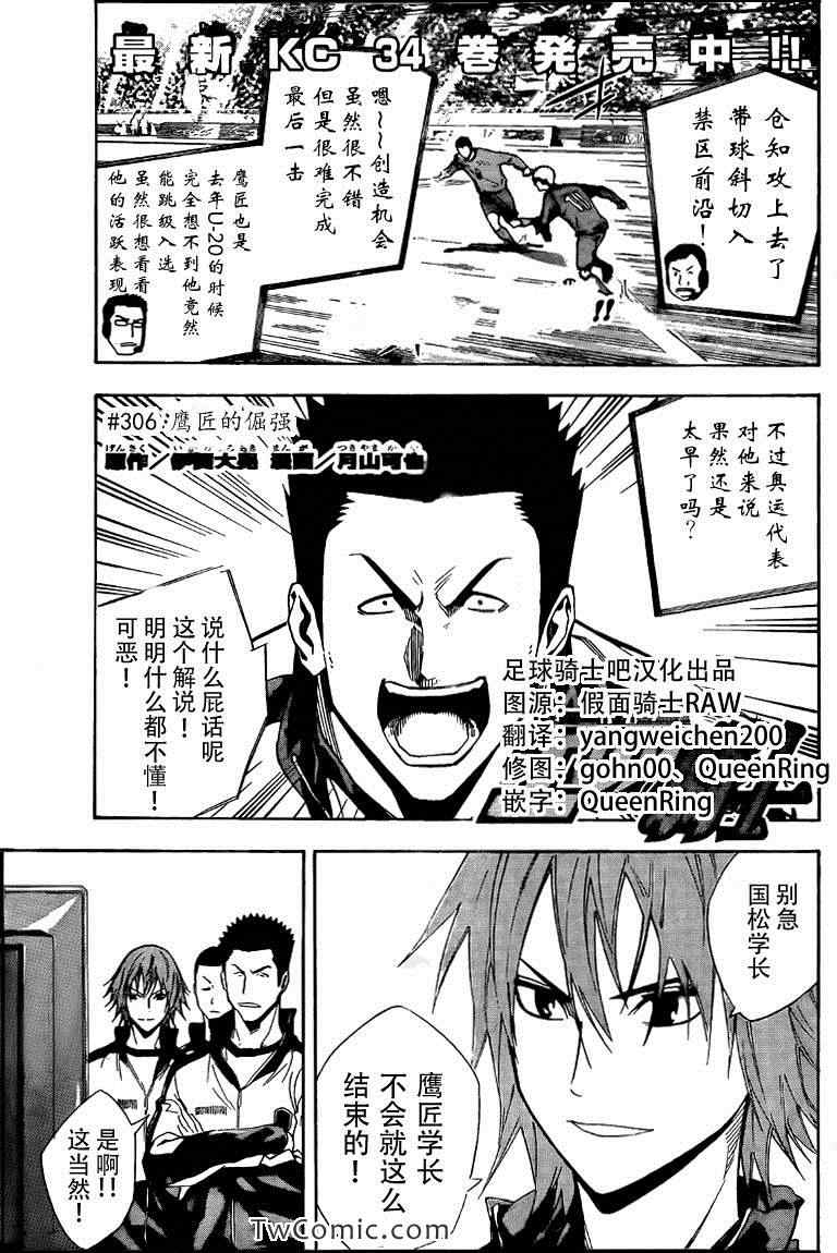 足球骑士团漫画,第306话1图