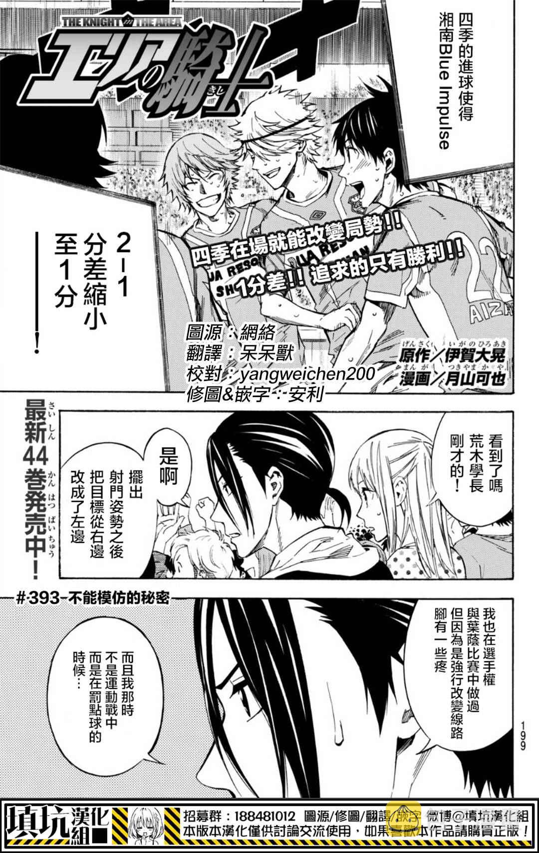 足球骑士漫画,第393话1图