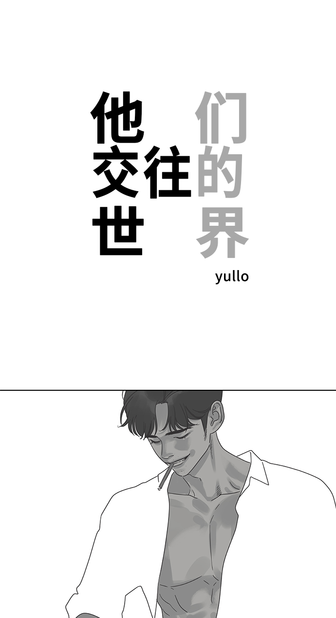 他们交往的世界韩漫yullo漫画,[第11话] 星期五见1图