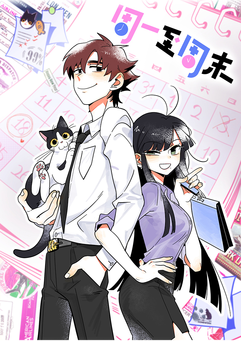 周一至周末漫画,第116话 回家1图