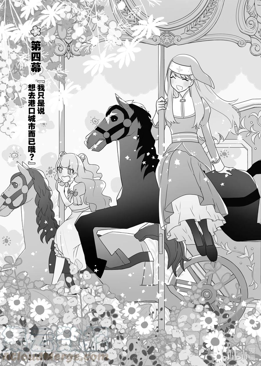 反派千金的奴役之路汉化版漫画,4 我只是说想去港口城市而已哦？3图