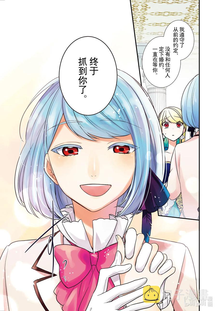 反派千金流放后漫画漫画,11 骑士大人是要在危机时刻登场的2图
