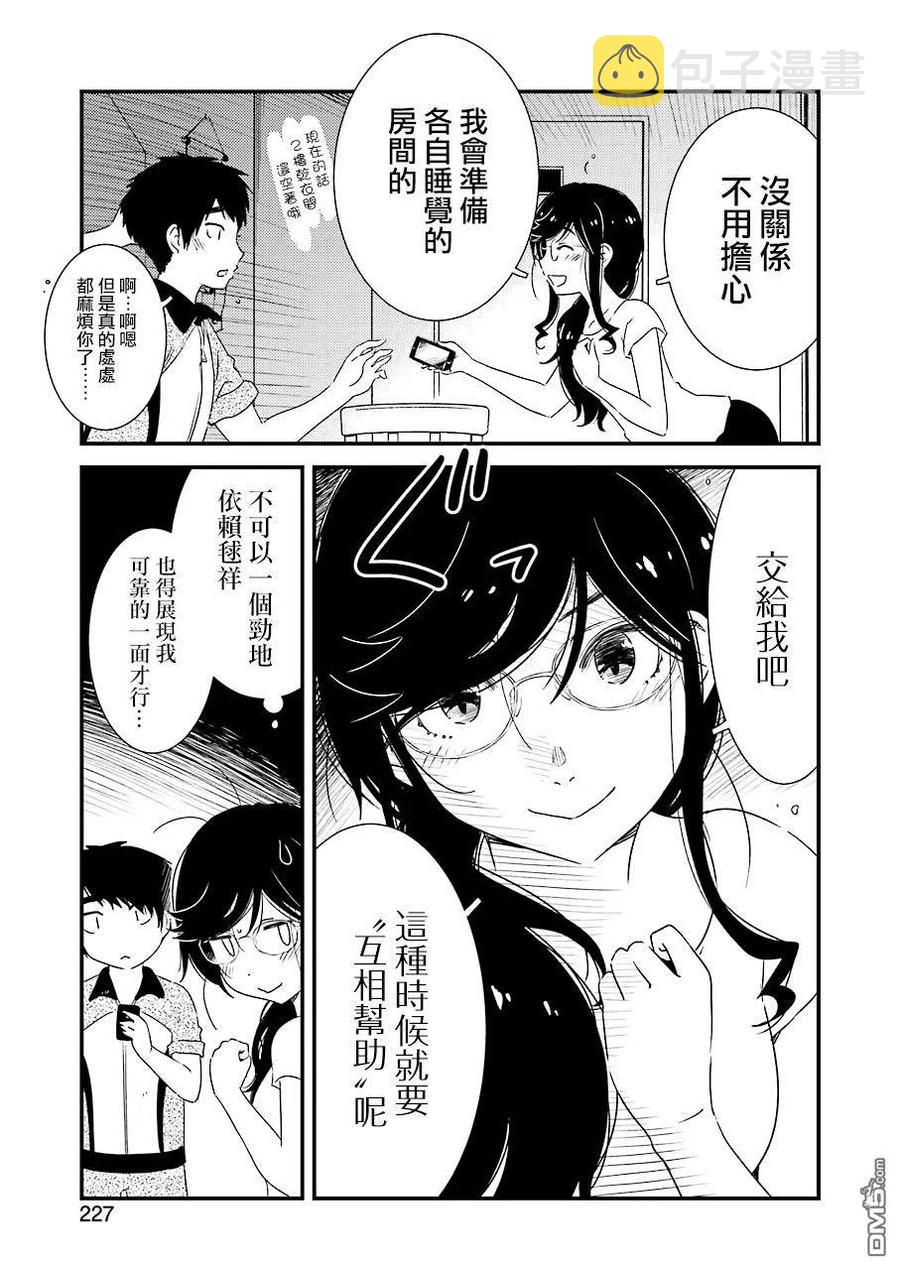 能帮我清理一下垃圾吗英语漫画,21 啊3图