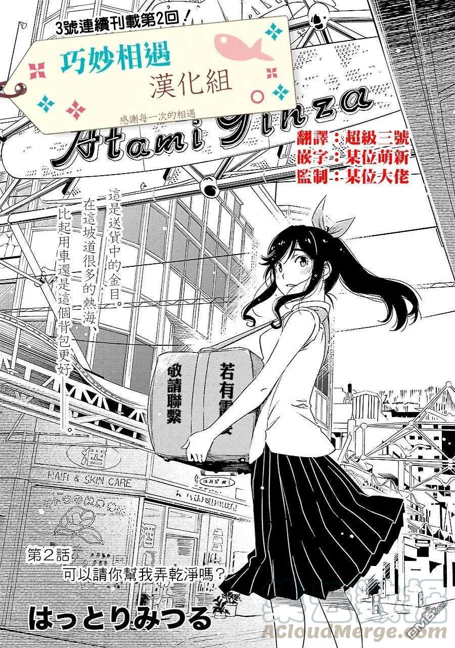 能帮我清理一下垃圾吗英语漫画,2 能帮我弄干净吗？1图