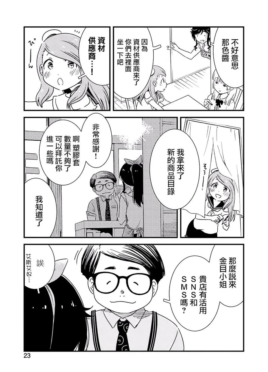能帮我清理一下垃圾吗英语漫画,15 去宣传就可以了!!5图