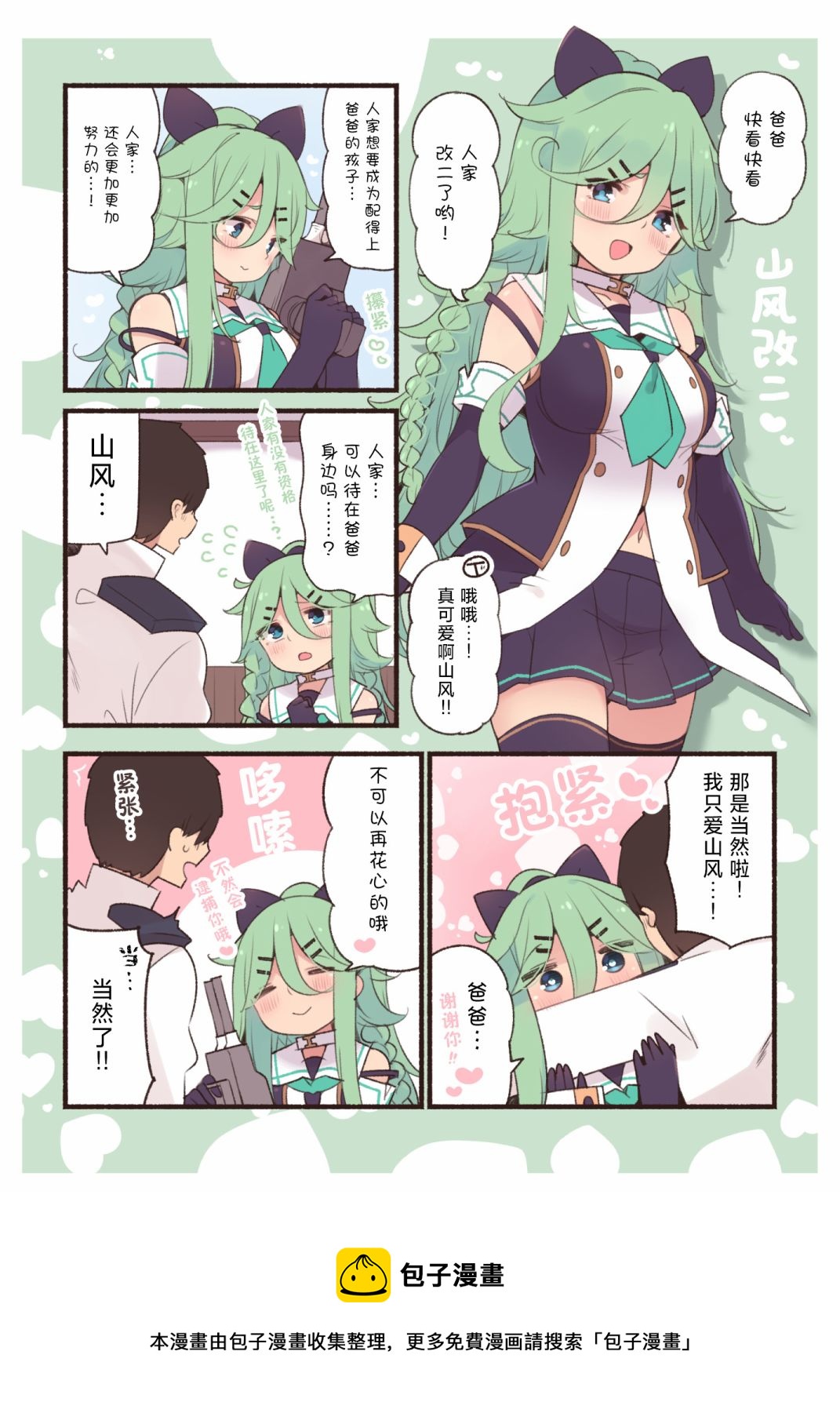 病娇山风镇守府漫画,第130话1图