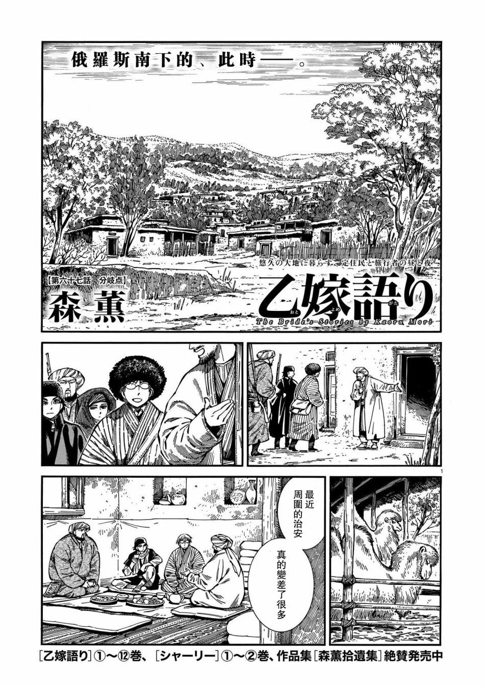 少女新娘物语漫画书漫画,第94话1图