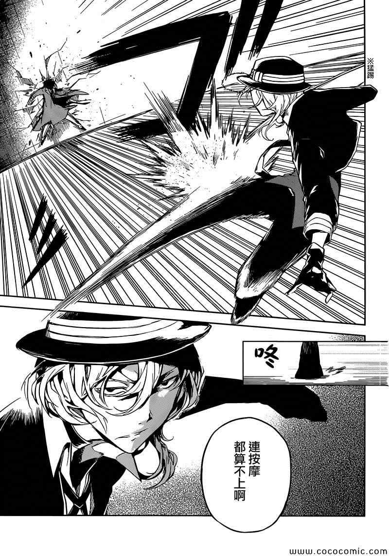 文豪野犬第三季在线观看免费漫画,第11话3图
