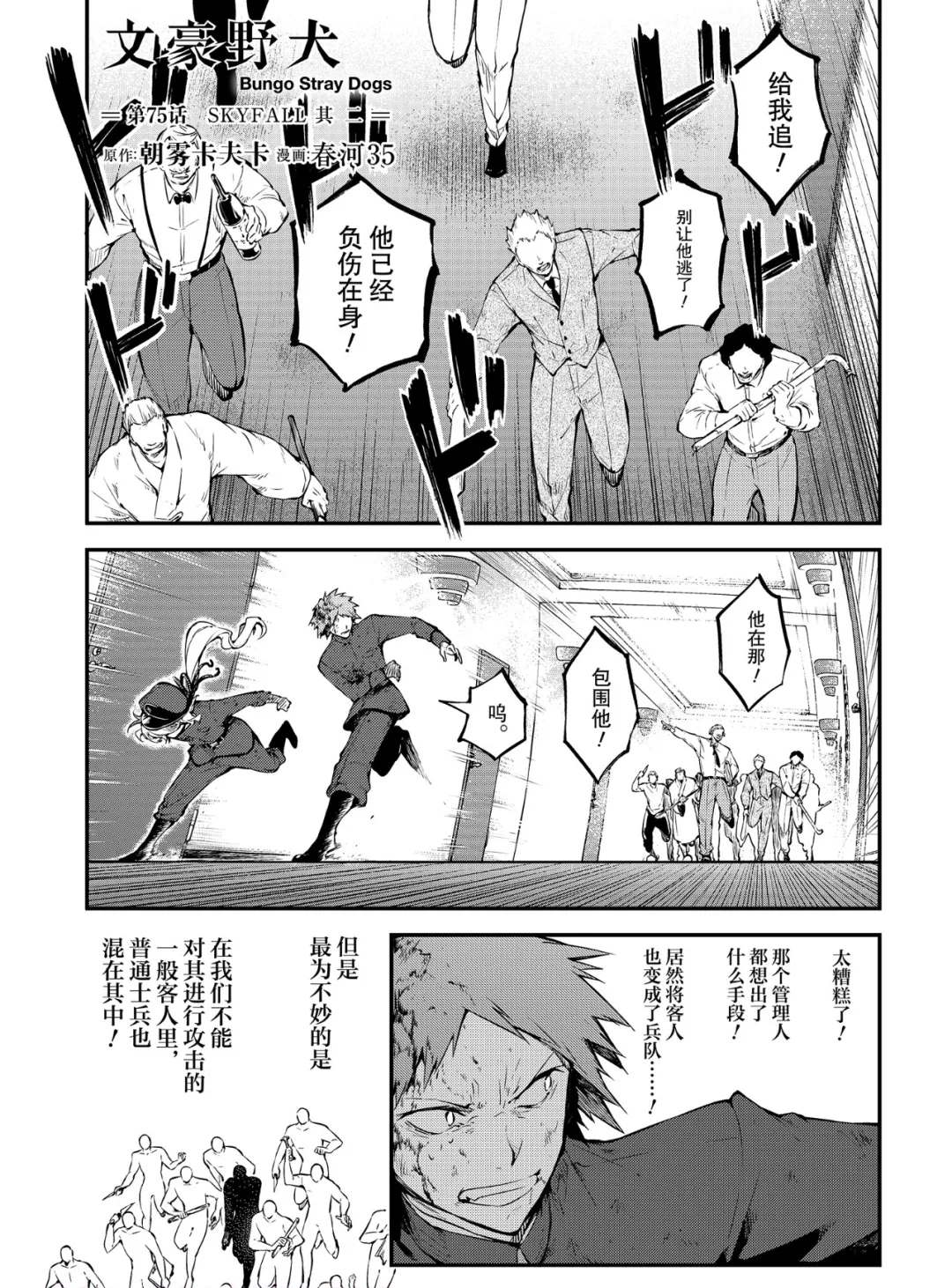 第75话 SKYFALL其二0