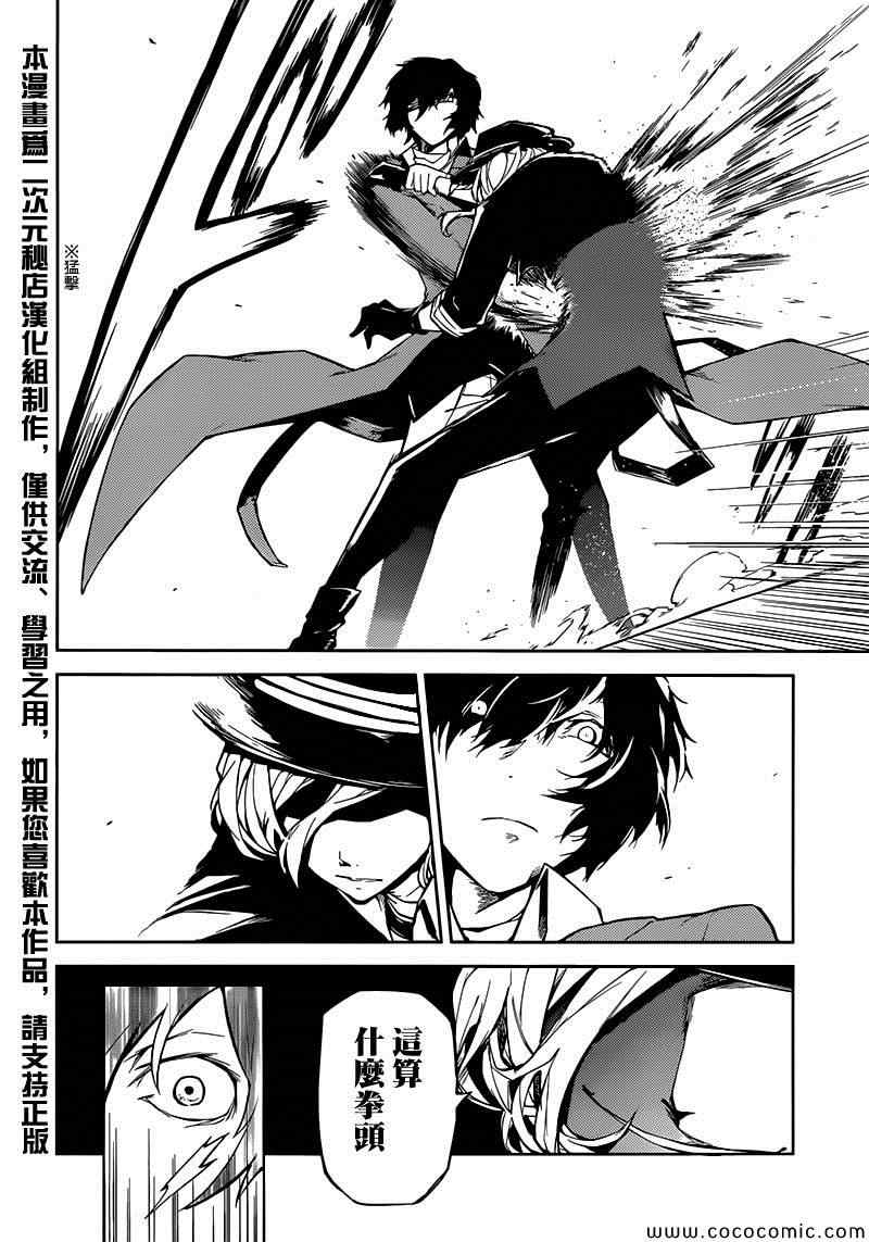 文豪野犬第三季在线观看免费漫画,第11话2图