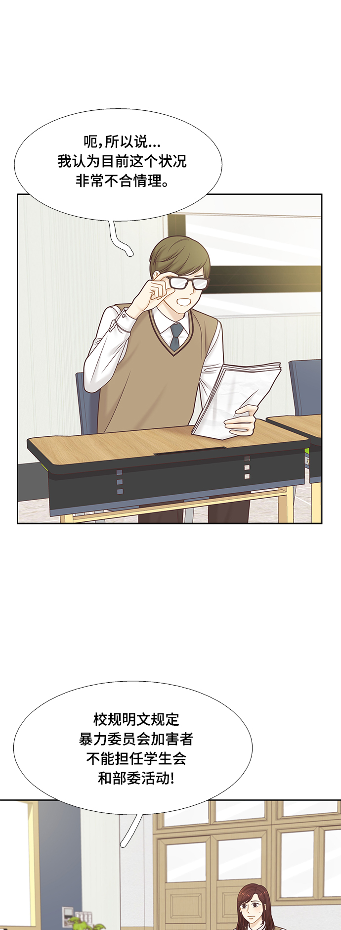 少女的世界漫画,[第二季] 第105话1图
