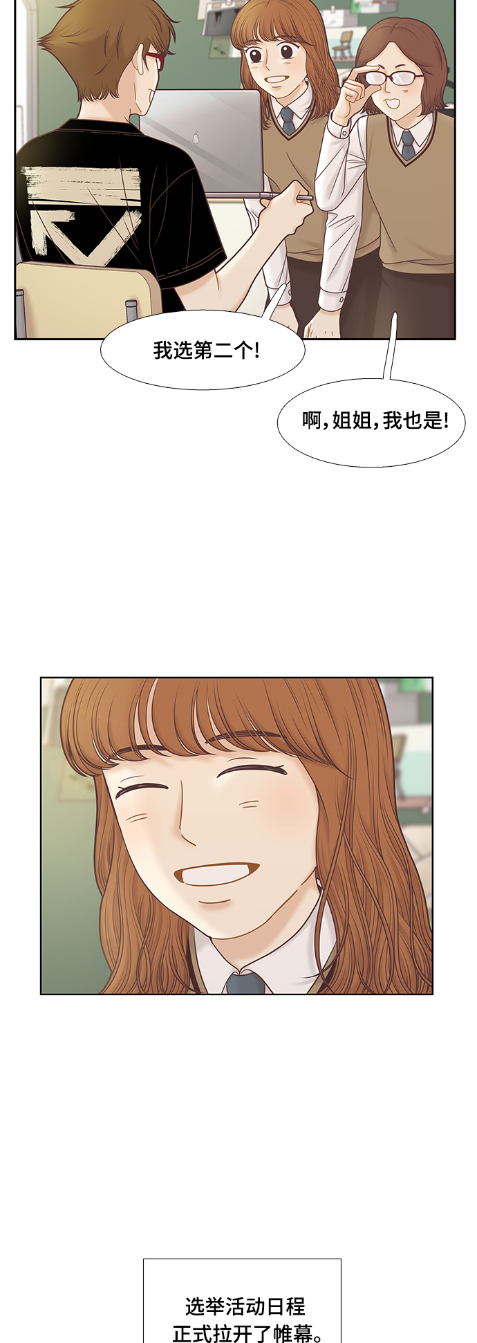 少女的世界原唱漫画,[第二季] 第83话3图