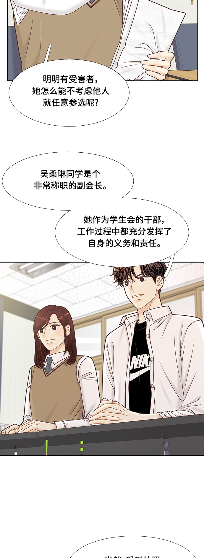 少女的世界漫画,[第二季] 第105话4图