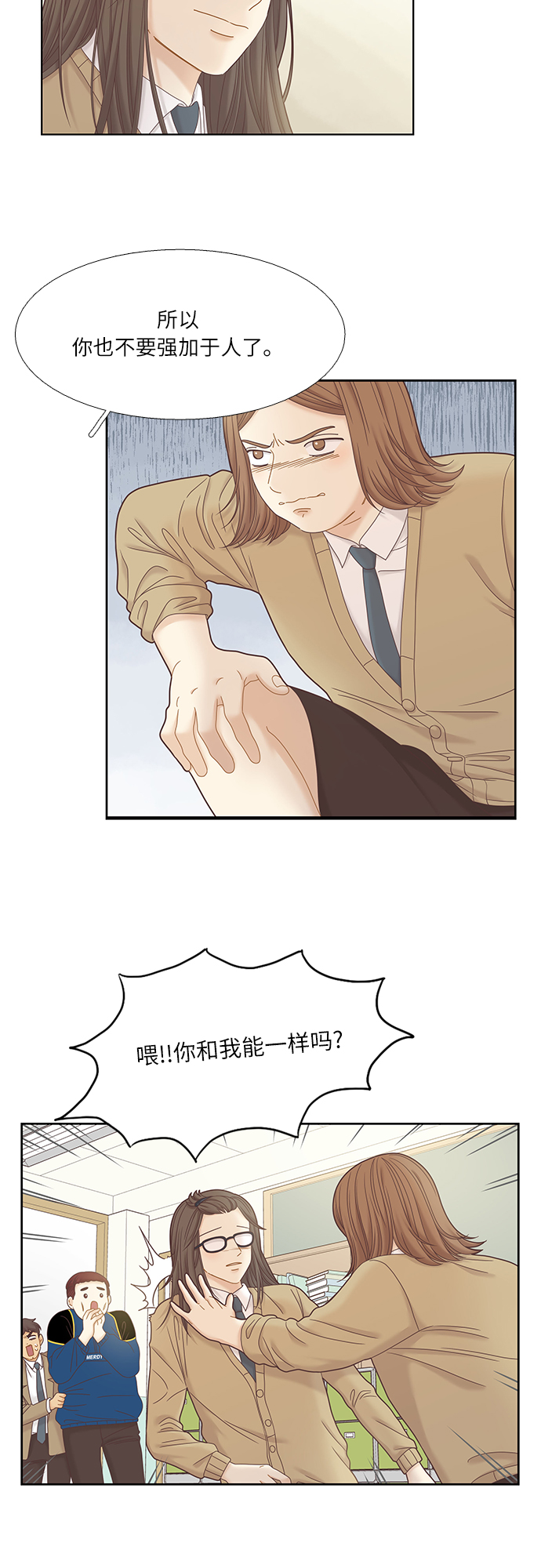 少女的世界漫画,[第二季] 第33话5图