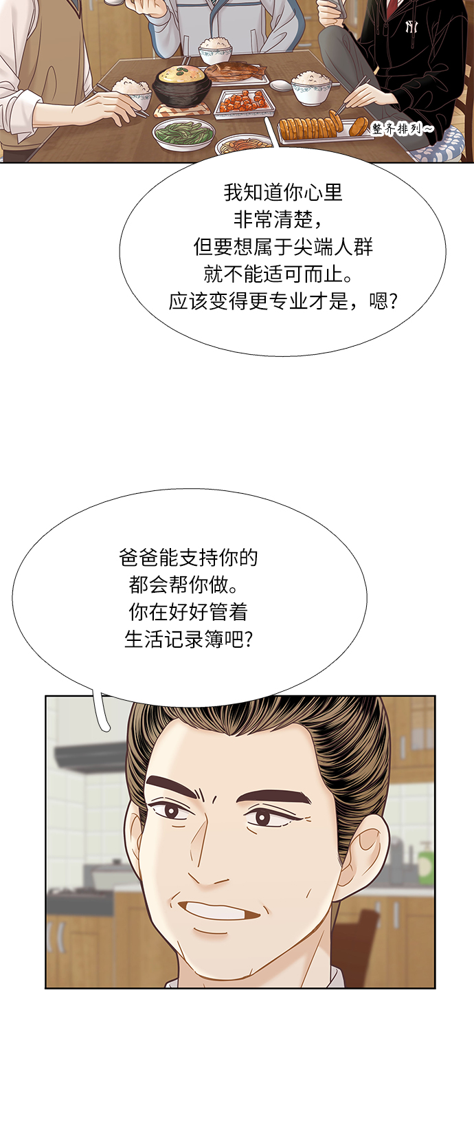 少女的世界漫画,[第二季] 第70话3图