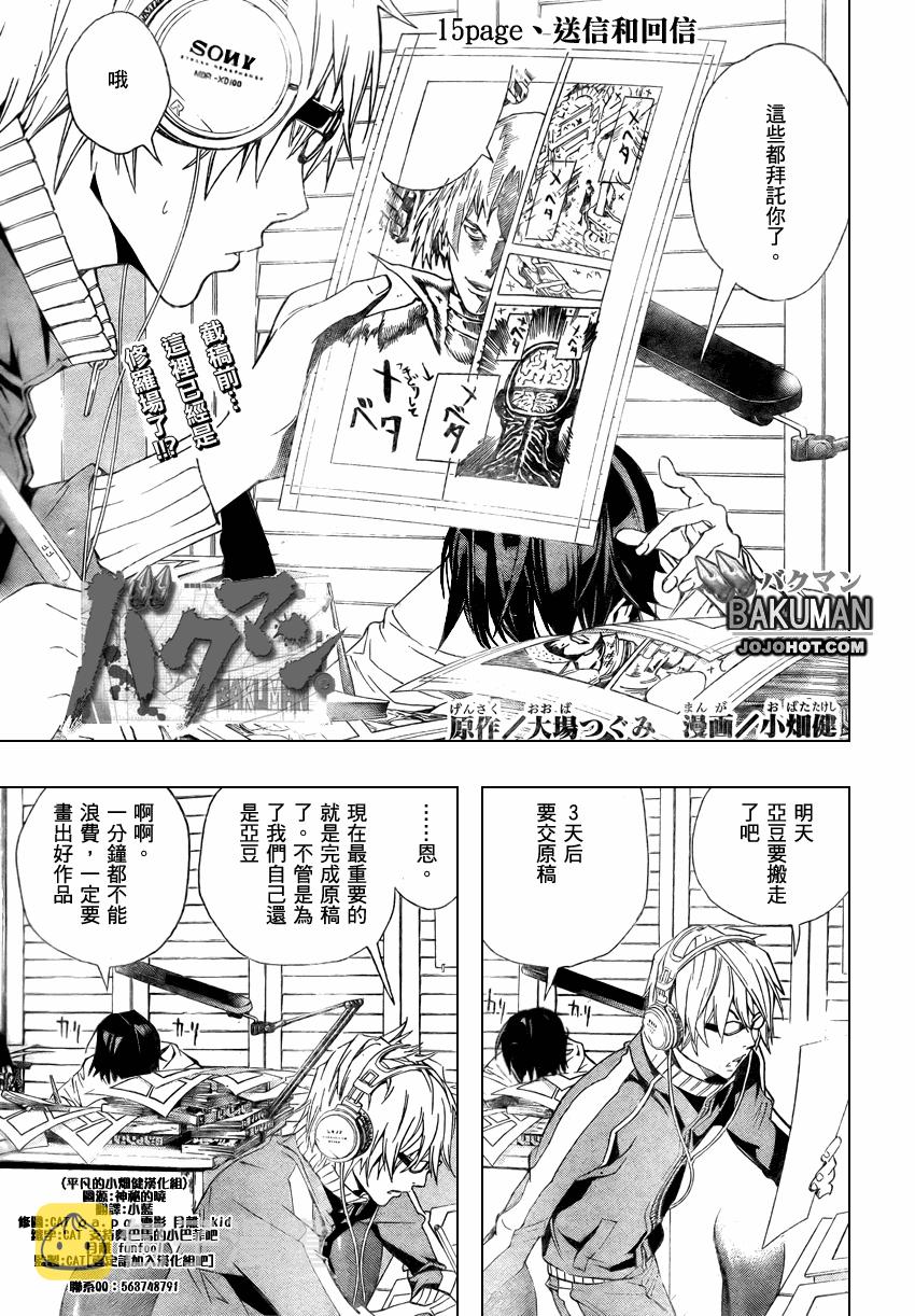食梦貘哪里多漫画,第15话1图