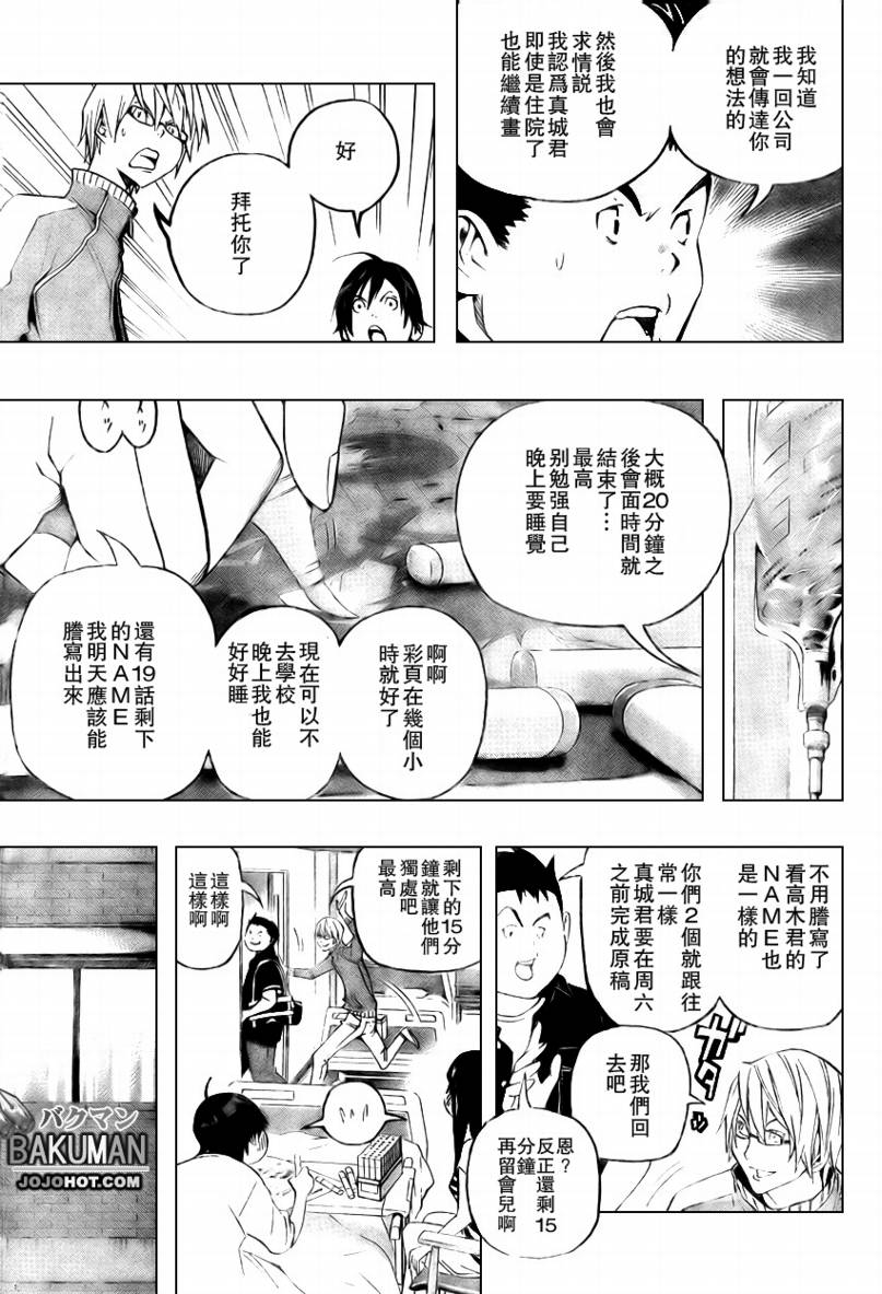 食梦者第三季一口气看完漫画,第47话3图