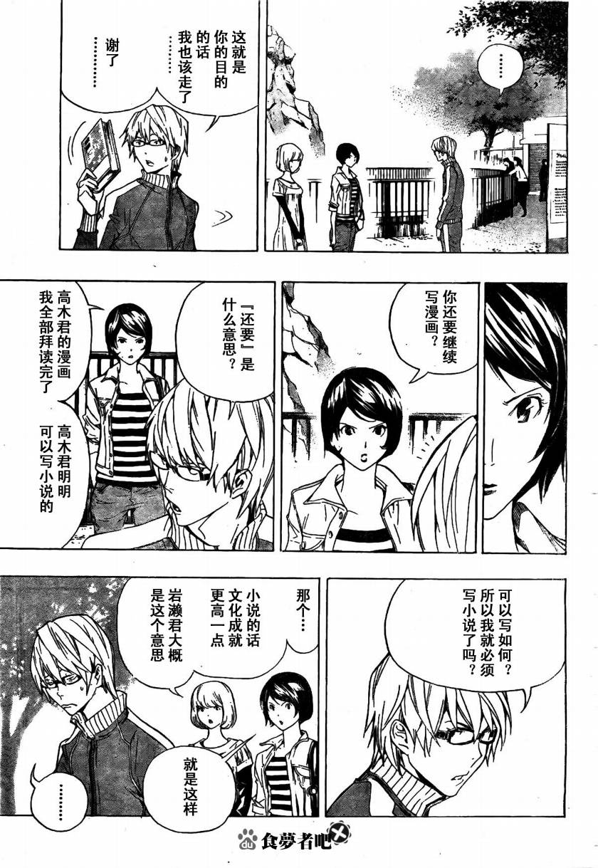 食梦貘哪里多漫画,第62话3图