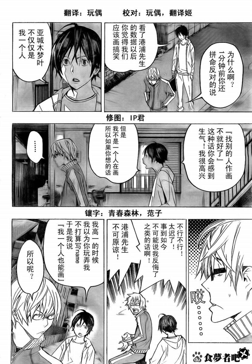 食梦者第一季粤语全集漫画,第60话2图