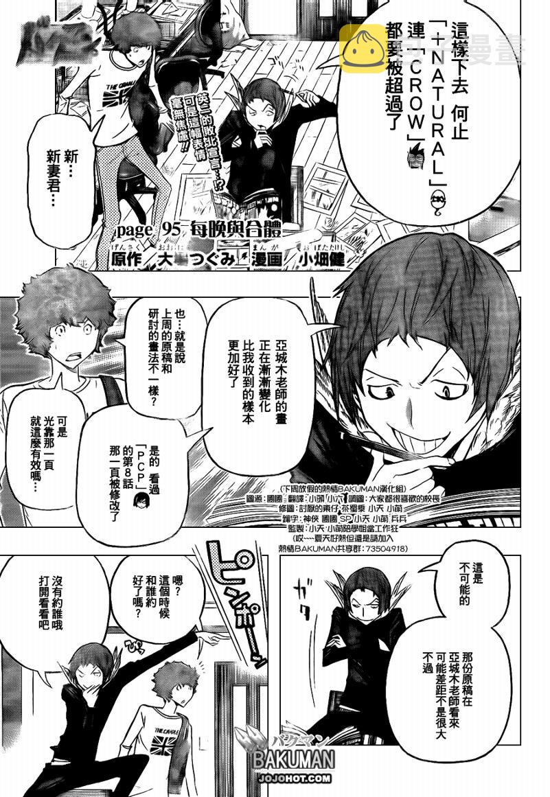 食梦貘哪里多漫画,第95话1图