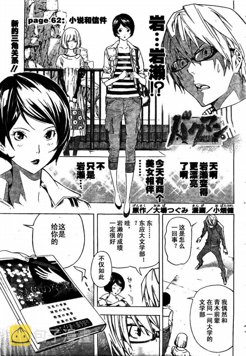 食梦貘哪里多漫画,第62话1图