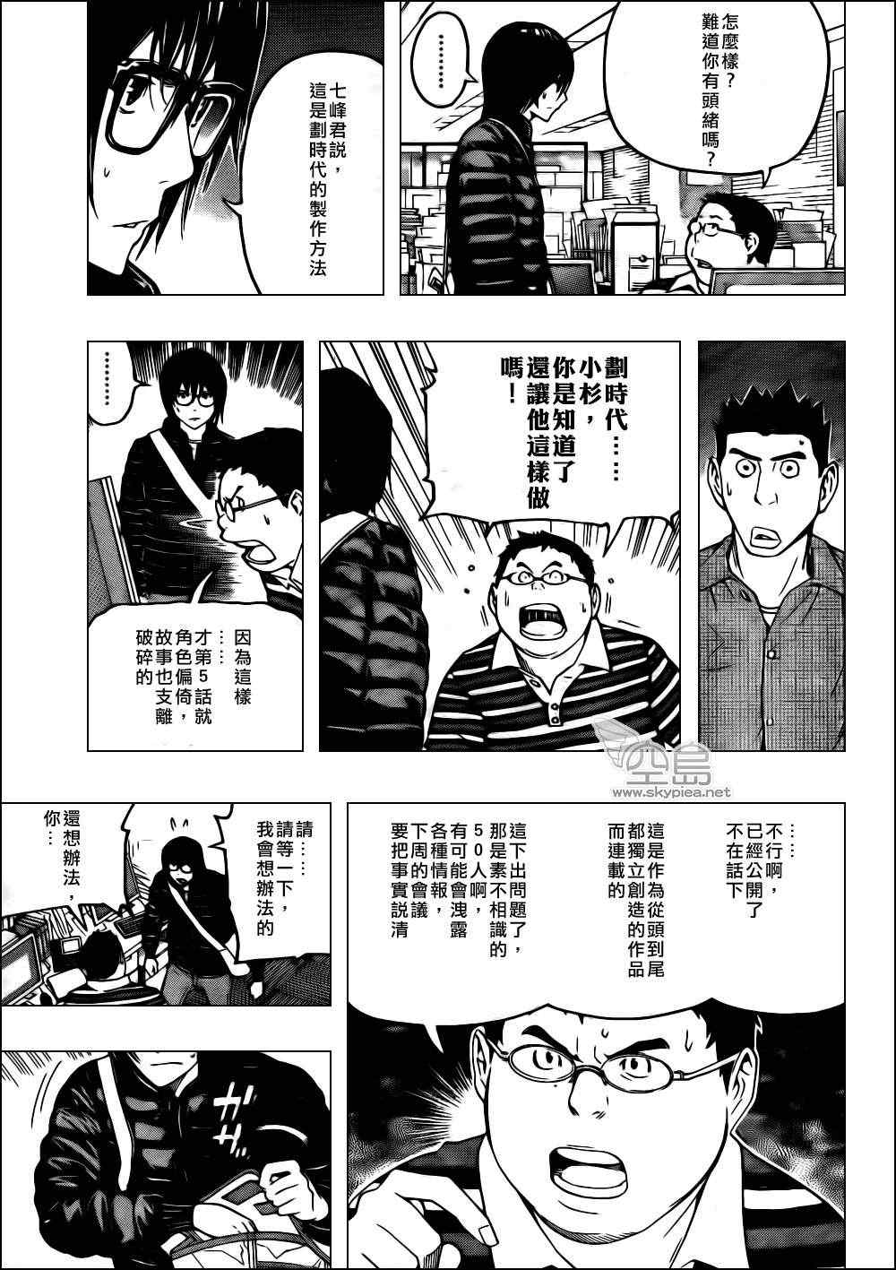 食梦者是什么意思漫画,第125话5图