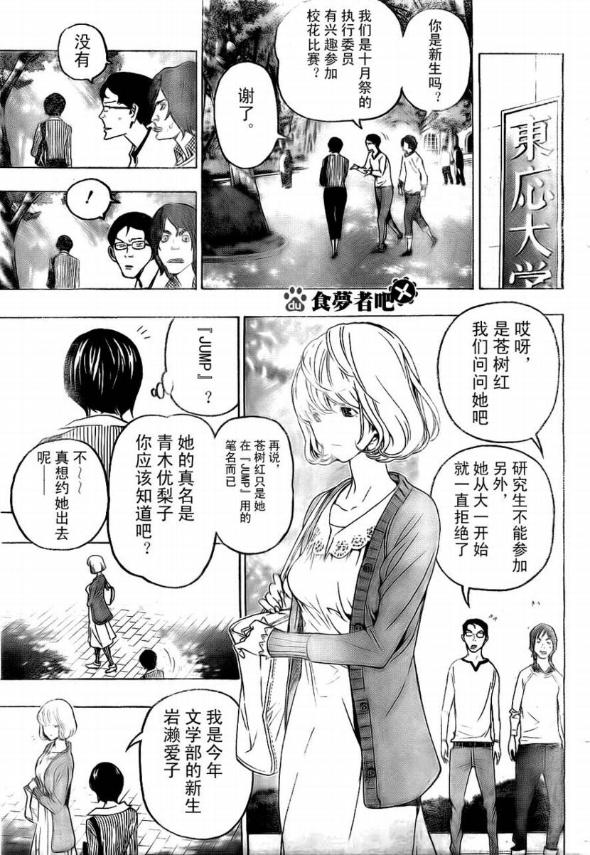 食梦者第一季粤语全集漫画,第60话5图