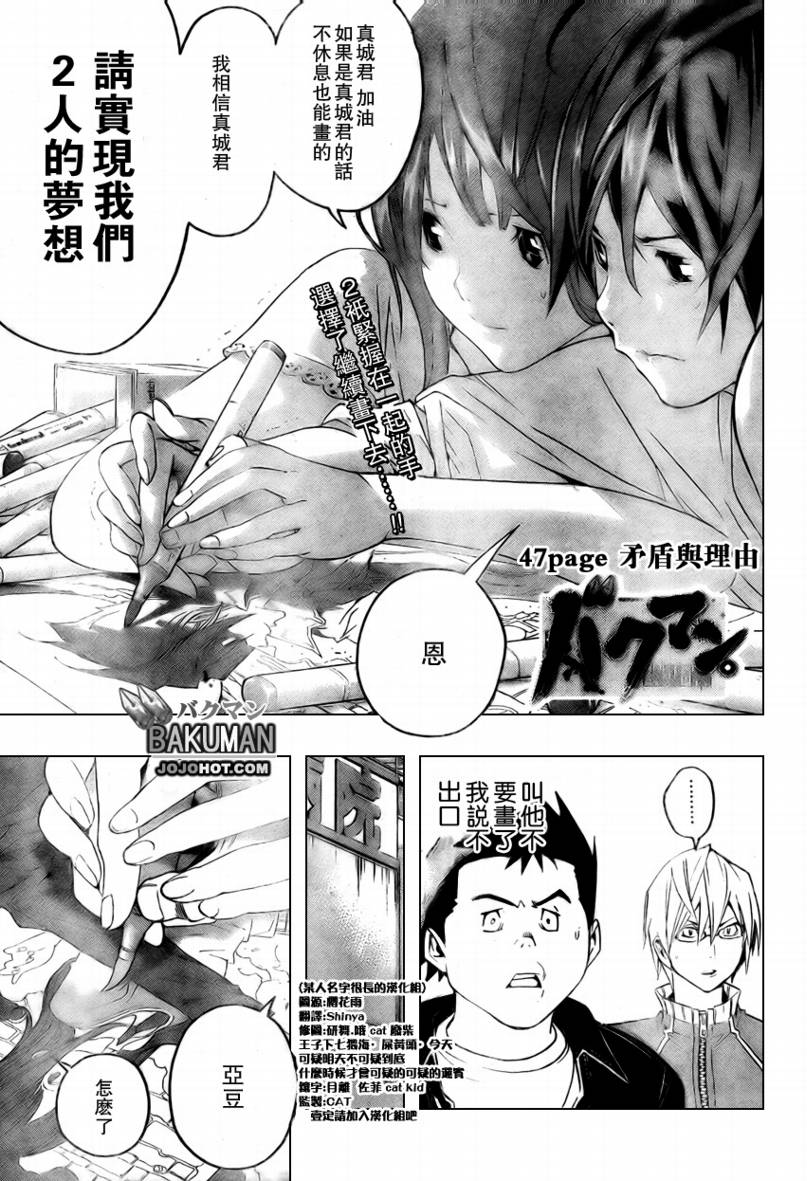食梦者第三季一口气看完漫画,第47话1图