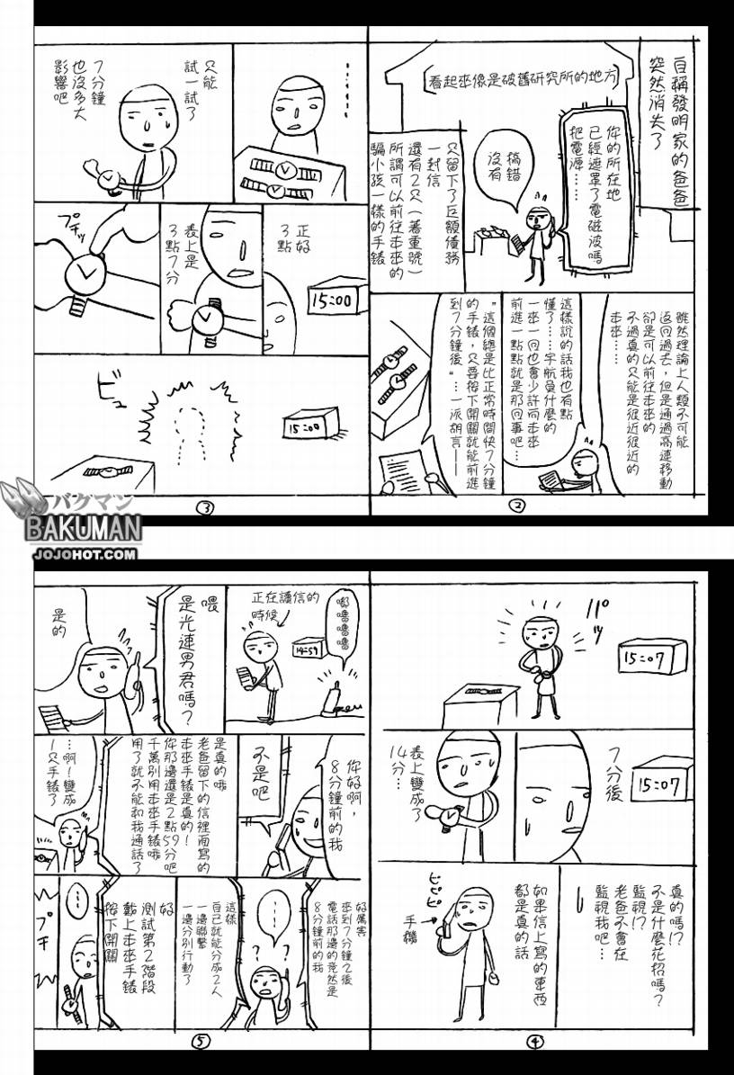 食梦者电影完整版免费观看漫画,第56话4图