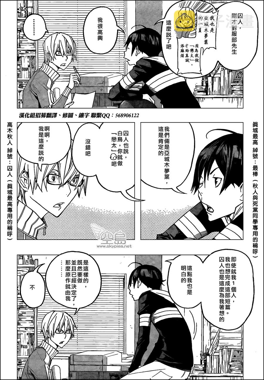 食梦者第一季下载漫画,第107话2图