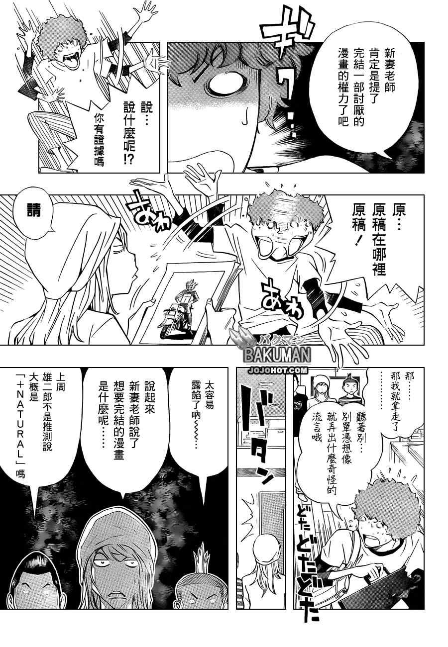 食梦者电影完整版免费观看漫画,第135话3图